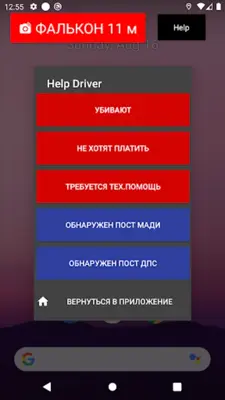 Help Driver, Объединение Водит android App screenshot 3